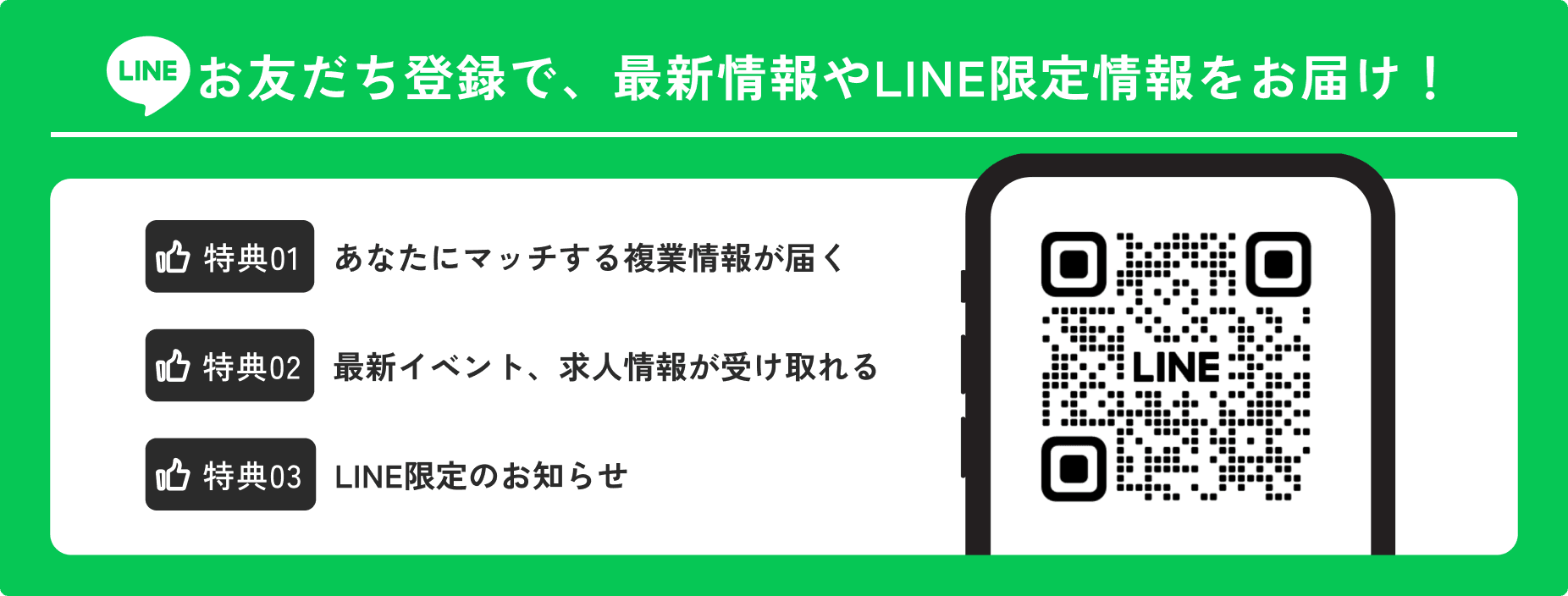 チイキズカンLINE公式アカウントのバナー