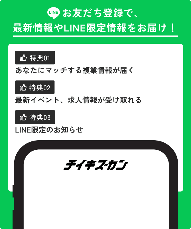 チイキズカンLINE公式アカウントのバナー