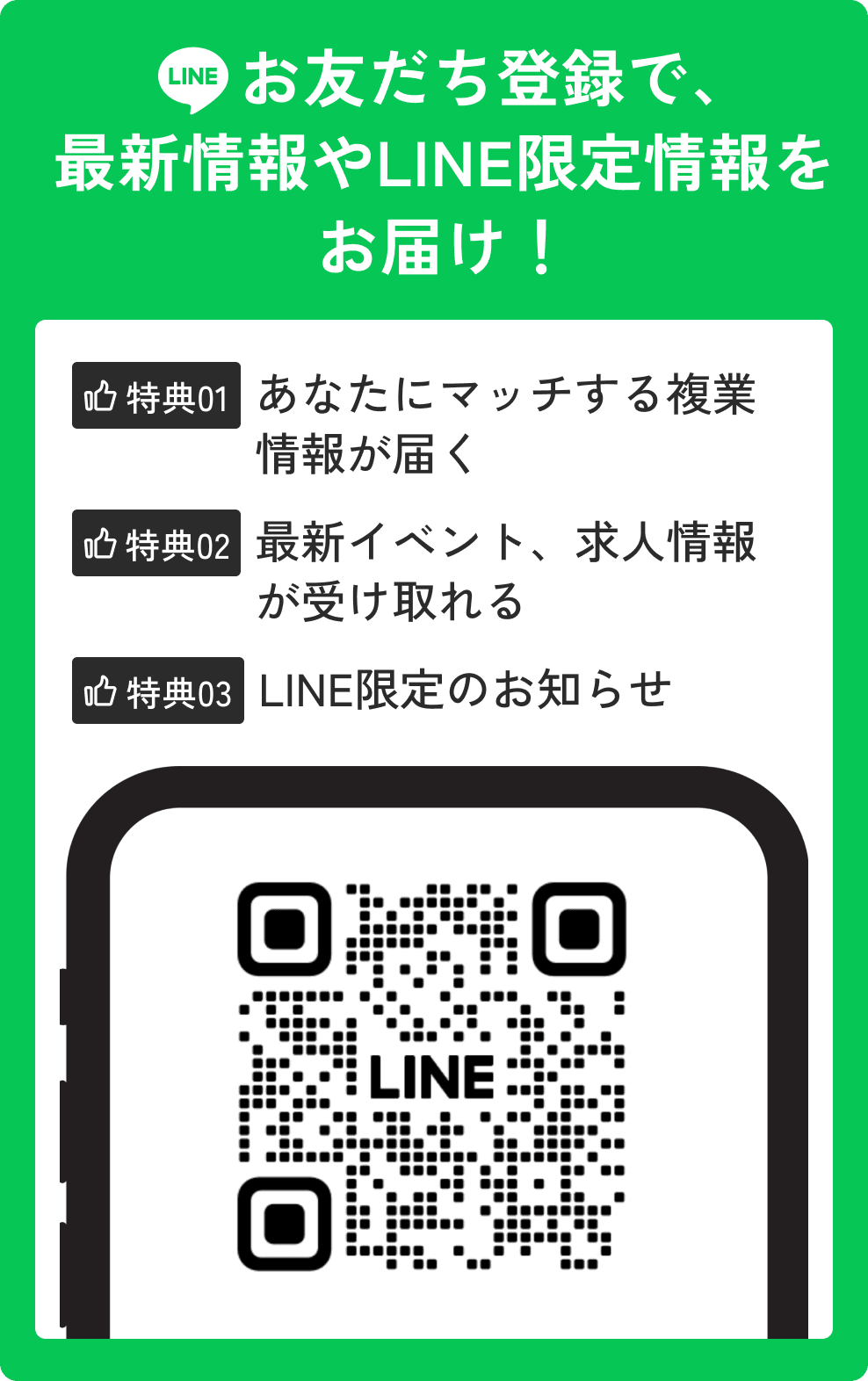 チイキズカンLINE公式アカウントのバナー