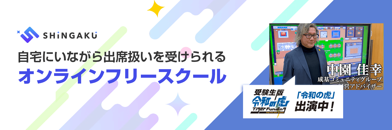 【不登校３０万人時代】令和のＮ高を立ち上げるプロジェクト