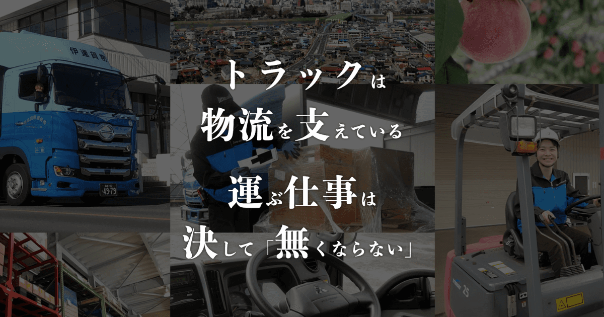 地方の運送会社の全国進出への挑戦。事業戦略策定プロジェクト