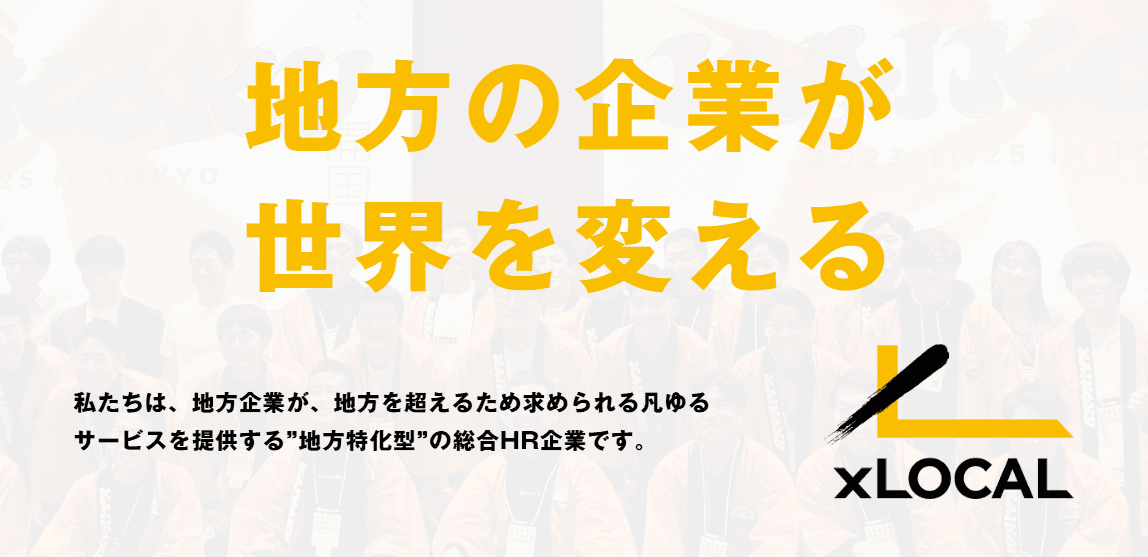 ”地方企業が、地方を越える”を実現するマーケティング戦略