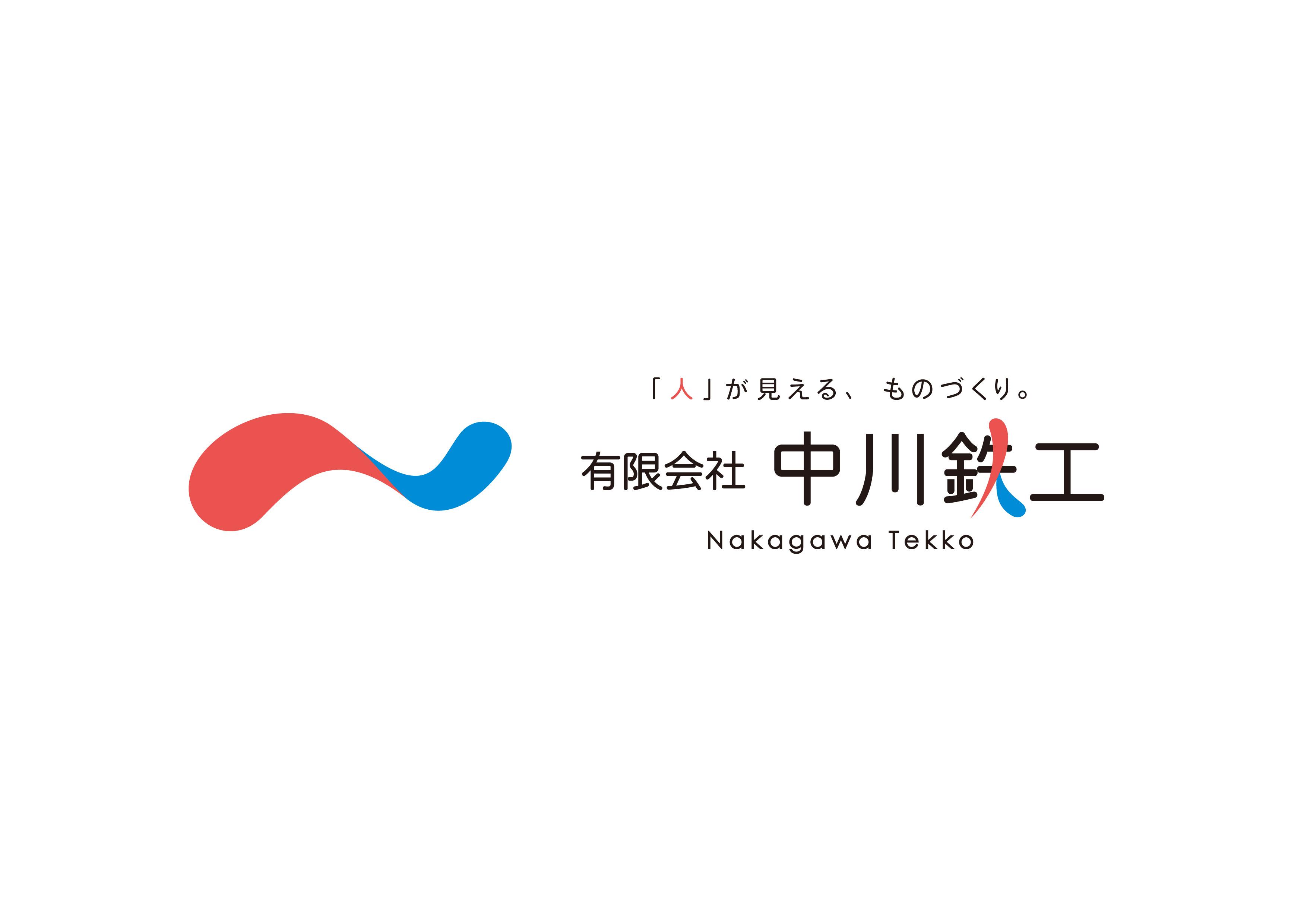 有限会社中川鉄工