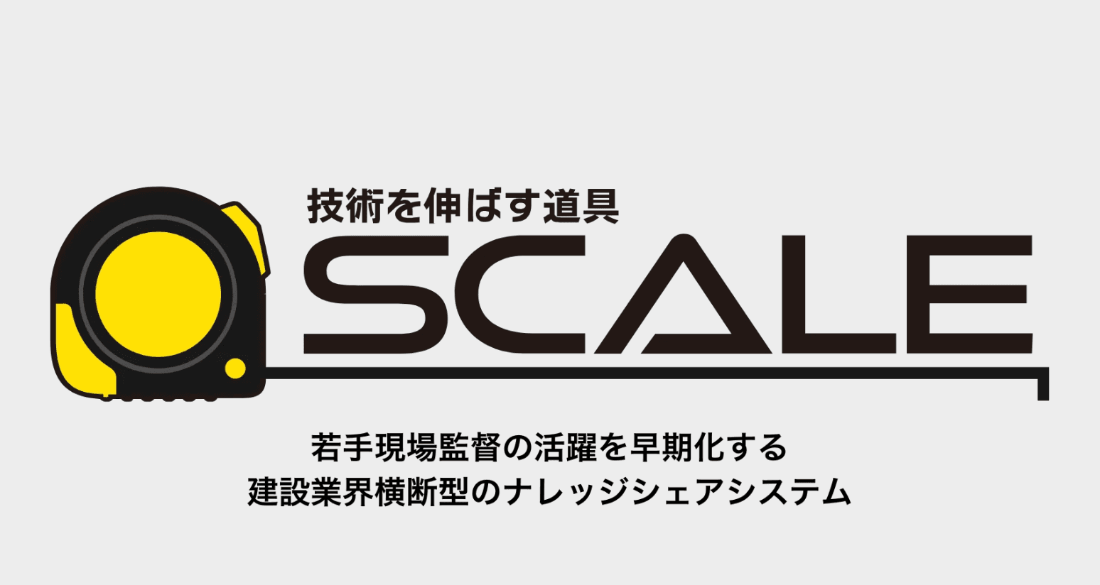 建設業界の人材育成のあり方を変革するＵＩ／ＵＸスペシャリスト