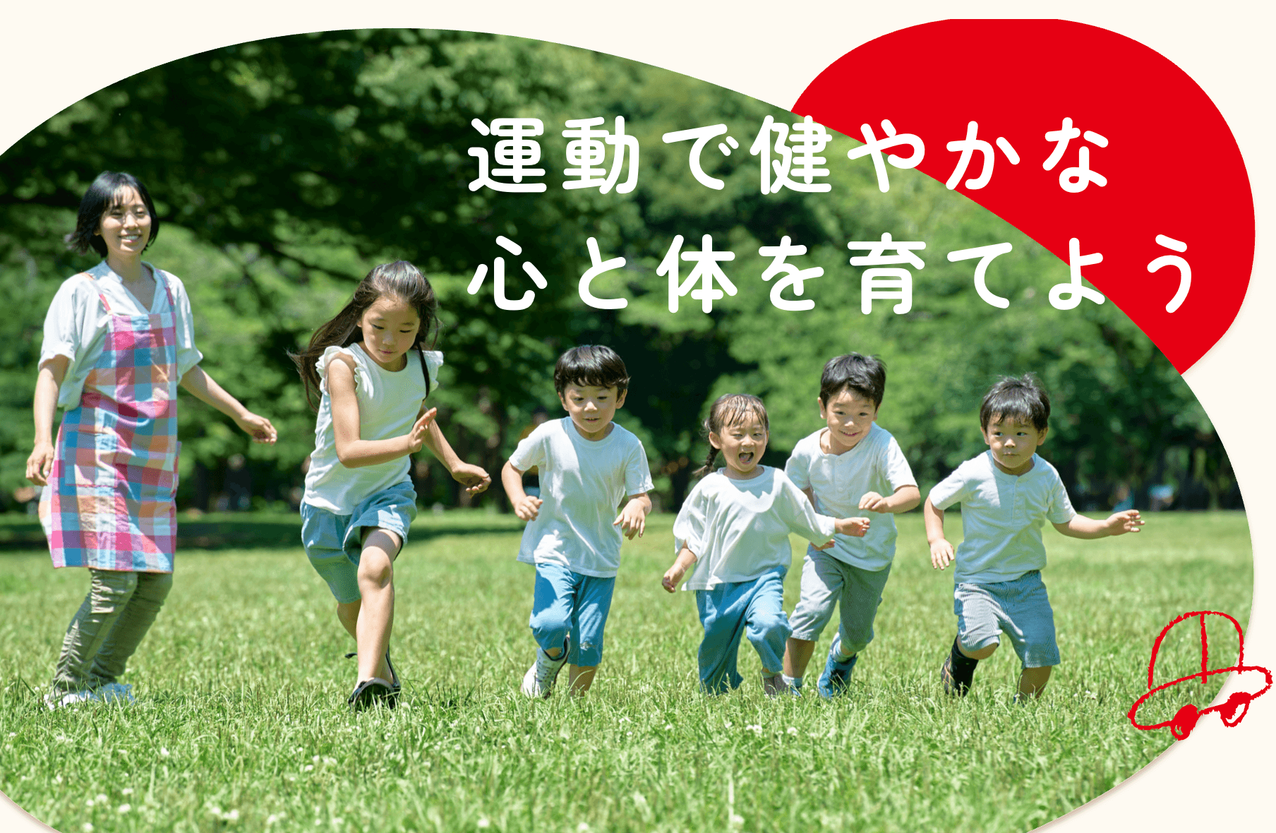 北海道の子ども達の為に児童養護施設の拡大ＰＪ