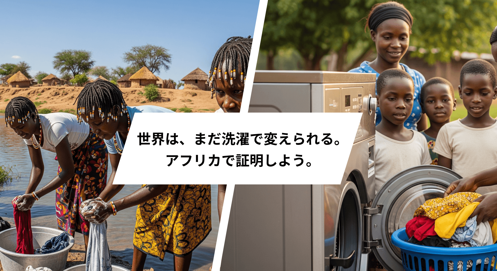 長野発、世界を変える洗濯ビジネス（ＣＸＯ候補）募集！