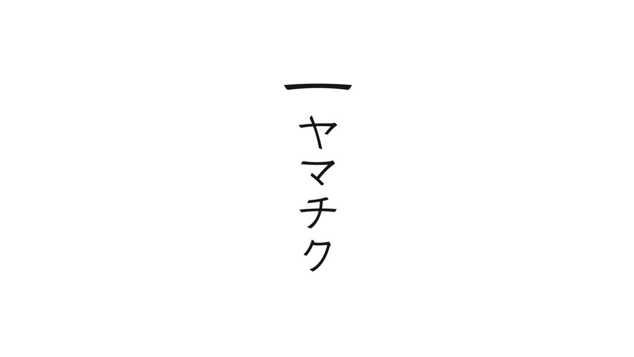 株式会社ヤマチク