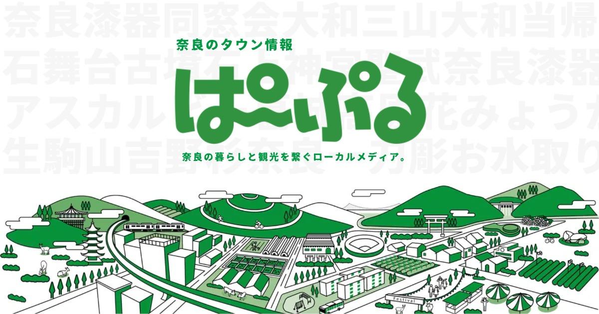 奈良から全国へ、奈良の魅力を発信するメディア編集長