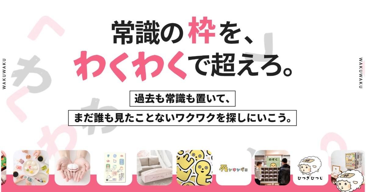 “葬儀の常識”を変える商品開発プロジェクト
