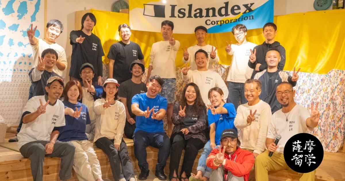 【薩摩留学】離島の暮らしに寄り添い、島と人の架け橋となる！