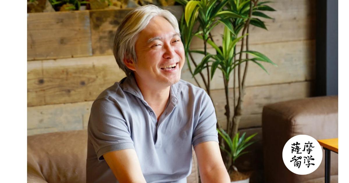 【薩摩留学】新規事業共創プロジェクト