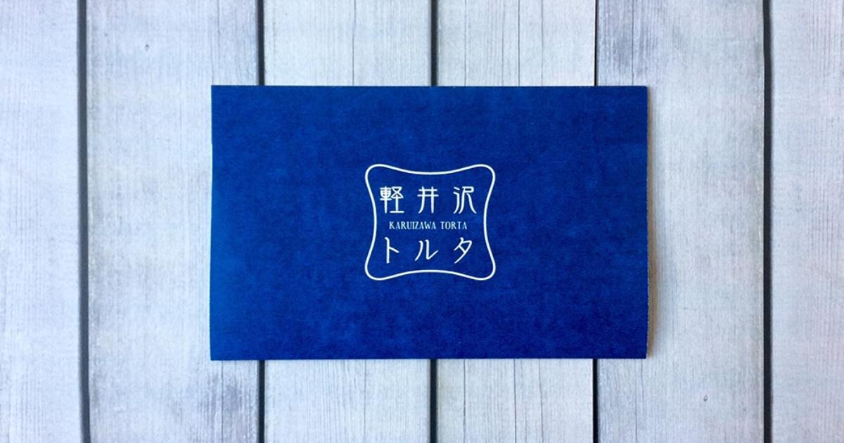 長野を象徴するお菓子とまちづくりを志す経営者の右腕募集