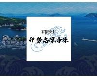 有限会社伊勢志摩冷凍のロゴ