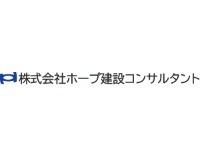 株式会社ホープ建設コンサルタントのロゴ