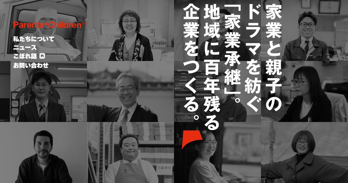 100社承継後の成長を加速する、新規事業開発プロジェクト