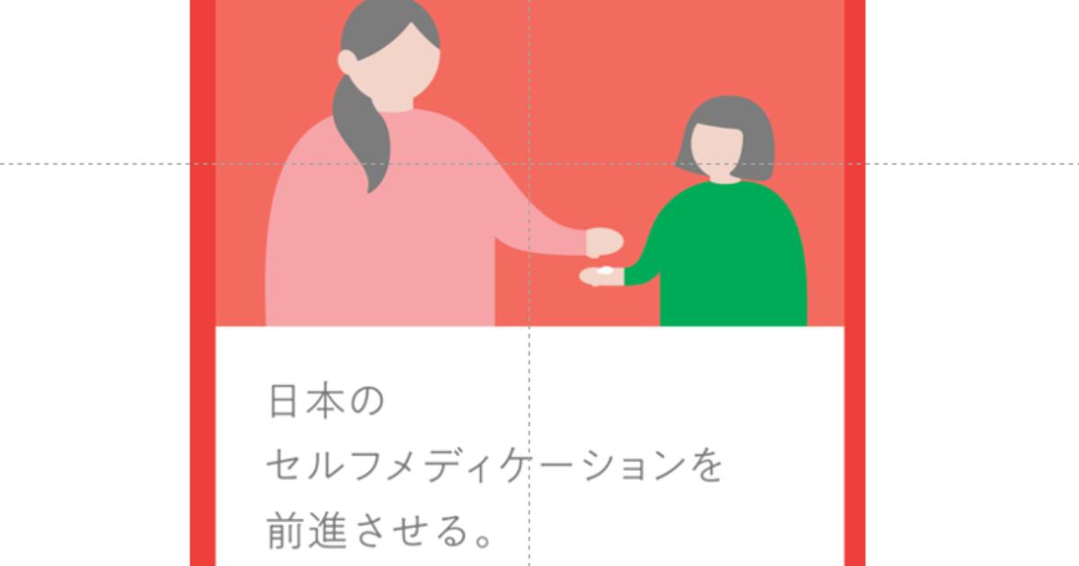 一般用医薬品メーカー戦略アドバイザー（副業・業務委託）募集