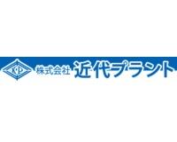 株式会社 近代プラントのロゴ