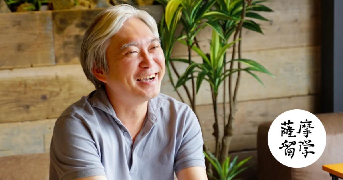 【薩摩留学】新規事業共創プロジェクト